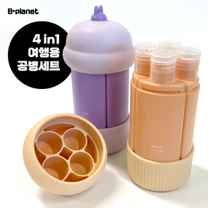 비플래닛 여행용 공병 60ml 4in1 세트 휴대용 화장품 소분용기 샴푸 공병 수영장 헬스장, 1개, 살구색