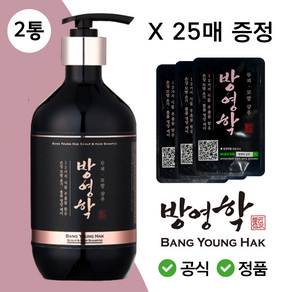 [방영학공식대리점] 방영학 생모단 헤어샴푸 탈모 두피모발 비듬샴푸 2개 500ml