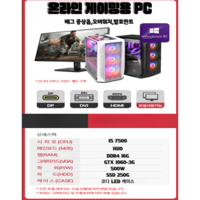 중고컴퓨터 본체 가정용 롤 피파 메이플 배그 게이밍 i5-7세대 16G 1060-3G, 화이트