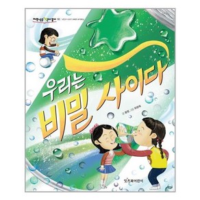 저학년은 책이좋아 18 우리는 비밀 사이다, 잇츠북어린이, 윤정