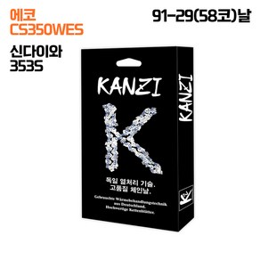 칸지 KANZI 체인톱날 독일 열처리기술 에코 CS350WES 신다이와 353S 체인톱 호환 16인치 91번 29날, 1개, 본품(배터리없음)