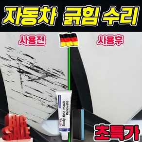 [국내출발] 독일 1/1+1/2+2 자동차 기스 제거 흠집 제거제 컴파운드 차 스크래치 제거 범퍼 긁힘 수리 광택 관리