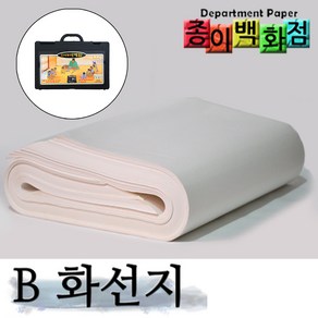 종이백화점 B화선지 일반화선지 연습화선지, 125매