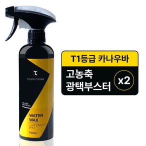 터프쿠키 프리미엄 차량용 풀광택 코팅 물왁스 500ml 1개, 2개