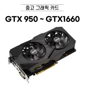 지포스 GTX950 ~ GTX1070 중고 그래픽카드 브랜드 랜덤발송, GTX960 2GB