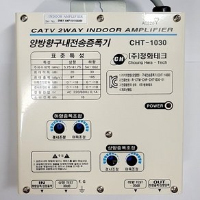 EGLAND CATV양방향증폭기(CHT-1030) 청화테크