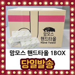 핸드 타올 1BOX 5000매 엠보싱 2겹, 1개