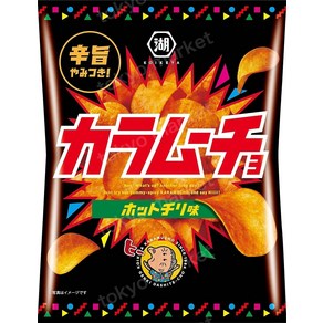 코이케야 카라무쵸 핫칠리 매운 포테이토 감자칩 김 소금 스낵 과자 (55g), 55g, 1개