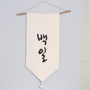 [데코봉봉] 백일 월배너