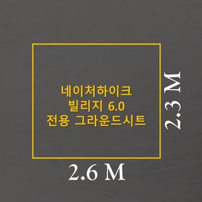 방수포 네이처하이크 빌리지 6.0 전용 그라운드시트 제작 타포린 풋프린트 천막, PE 다크그레이 방수포