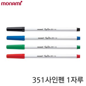 모나미 351사인펜 4색 싸인펜 수성펜 모나미싸인펜, 적