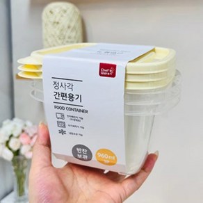 정사각 간편용기 960ML 3P 간식통 음식보관, 3개