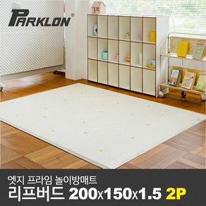 [파크론] 2P 엣지 프라임 놀이방매트 리프버드 200x150x1.5cm, 선택:크레용 200 2P