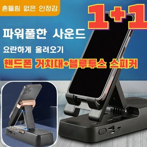 다용도 블루투스 스피커 휴대폰 거치대 / 거치대스피커 /침대 휴대폰거치대 스탠드, [빠른배송]  블랙*[단 1개], 1개