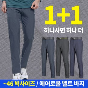 [이지바이] (1+1) 남성 벨트 바지_더위환승 빅사이즈 등산 아웃도어 팬츠