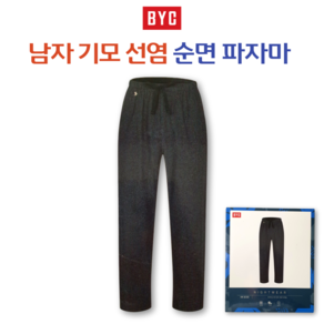 BYC 남자 순면 기모선염 파자마 빅사이즈 체크잠옷바지 1059 (95~115사이즈)