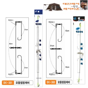 백경조침 BK-386/361 (편대길이 31cm 45cm) 모듬뎀핑채비 대 편대채비 도다리채비