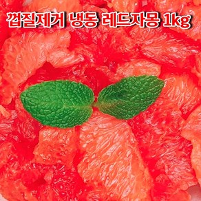 (무료배송) 냉동레드자몽 1kg 껍질제거 레드자몽 간편하게먹는레드자몽 냉동간편과일 루비레드자몽, 1개