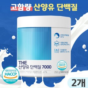 프로틴 산양유 단백질 산양유 초유단백질 THE 산양유 단백질 7000 고함량 네덜란드 프로틴 파우더, 252g, 2개