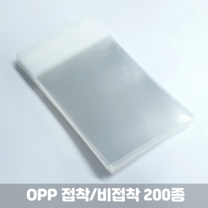 서울포장닷컴 OPP 투명 접착/비접착 봉투 사이즈 200종, 0.04 접착, 15x23+4 (200장)