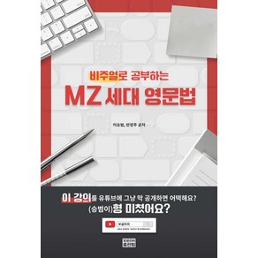 비주얼로 공부하는 MZ세대 영문법, 보글리쉬 출판팀