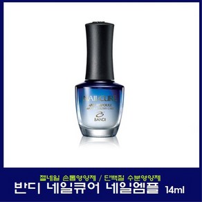 반디 네일 앰플 젤네일 손톱영양제, 1개, 14ml