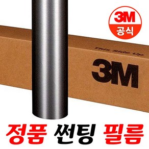 3M CSM 자동차 열차단썬팅 인증시공