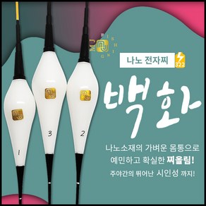 엠제이피싱 백화 나노전자찌 잘보이는 광섬유 올림찌, 490mm(몸통+전자탑), 1개