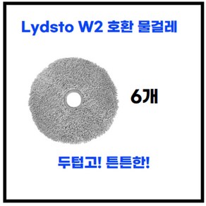 [RoboClean][라이드스토 W2 호환] 물걸레 걸레 교체용 소모품, W2-물걸레-6ea(장), 1세트