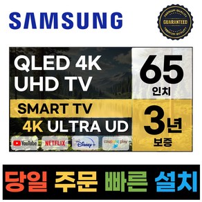 삼성 65인치 크리스탈 4K UHD 스마트 QLED TV QN65Q60 넷플릭스 유튜브, 고객직접설치, 스탠드형, QLED60