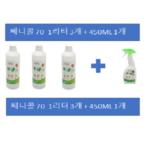 국내산 세니콜70 쎄니콜 살균 소독제 1L 3개+ 분무기 1개, 4개