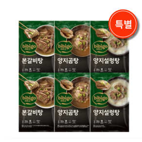 비비고 본갈비탕 700g+양지곰탕 700g+양지설렁탕 700g, 6개