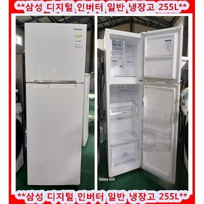 (중고)삼성디지털인버터일반냉장고255L