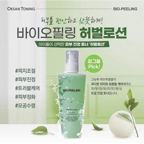 바이오필링 허벌 로션 200ml