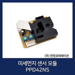 미세먼지 센서 먼지 측정 검출 모듈 / PPD42N