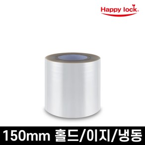 해피락 식품포장 용기 실링필름 1롤 홀드 이지 냉동 150mm, 1개, 1개