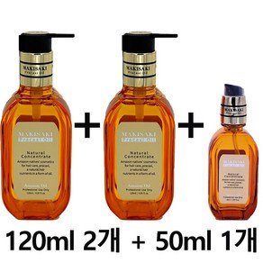 마키사키 프라칵시 헤어 오일 에센스 120ml 2개 + 50ml 1개