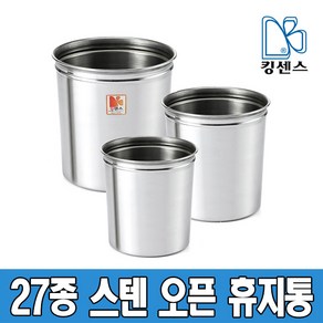 킹센스 27종 스텐 오픈 휴지통, 스텐 오픈 휴지통_소, 1개