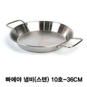 스텐핸들 빠에야냄비 감바스 스텐양수냄비-36cm, 본상품선택, 본상품선택, 1개