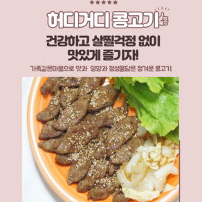 쏘이마루 참좋은 콩불고기 국산콩고기 유기농콩고기 러빙헛콩고기 다이어트 캠핑밀키트 반찬혼술