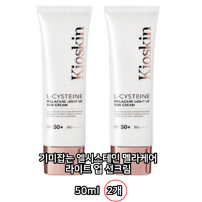 기미잡는 엘시스테인 멜라케어 라이트 업 선크림 50ml*2개, 2개, 50ml