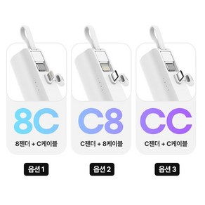 엑티몬 PD20W 고속 일체형 아이폰 도킹형 보조배터리 5000mAh C타입(서브C), 스마텍 일반 8+C, 일반 보조배터리