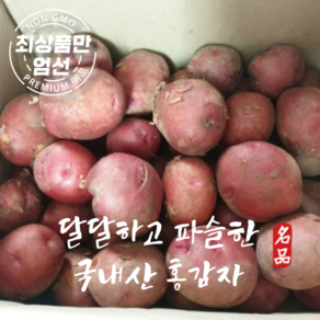 국산 카스테라 홍감자 달달하고 파슬한 홍 감자, 1개, 카스테라 홍감자 상급(계랸크기)2kg