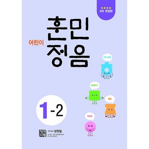 사은품+2025년 어린이 훈민정음 1-2