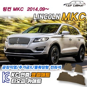 링컨 MKC 전차종 확장형 코일매트 차량용 바닥매트 티오피카매트, 트렁크만, 블랙, MKC [2014.09~]