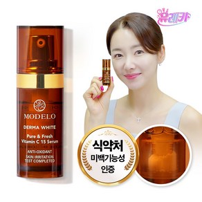 모델로 퓨어&프레쉬 비타민C세럼 10g 소이현 기미 잡티 미백세럼, 1개, 10ml