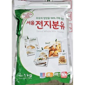 서울우유 전지분유 1kg식자재 업소용 식재료 식당용 대용량 단체 급식용, 1kg, 1개