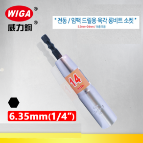 롱비트소켓/전동/임팩 육각 롱비트 드릴 비트 소켓 복스 렌치 복스알 5.5mm에서24mm 17종, 24.0MM x 110MM, 1개