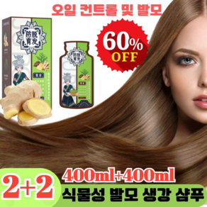 Jueleou2+2 식물성 생강 샴푸 탈모방지 샴푸 탈모 방지 제품, (6+6) 200ML[12병], 200ml