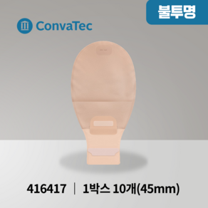 콘바텍 내츄라 플러스 개방형 불투명 주머니 45mm 10개입 416417 장루용품